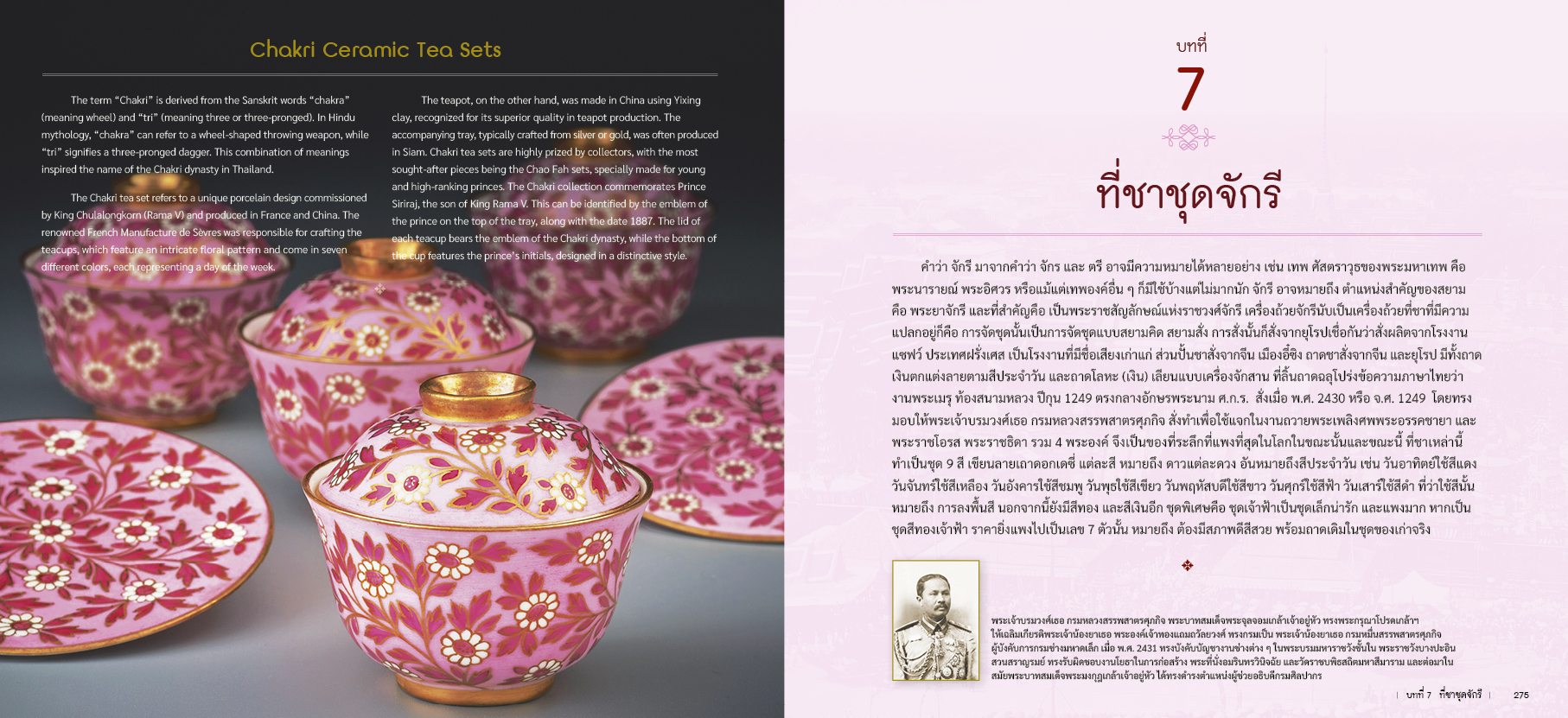 เครื่องถ้วยลายครามที่สั่งผลิตลวดลายพิเศษโดยช่างหลวง